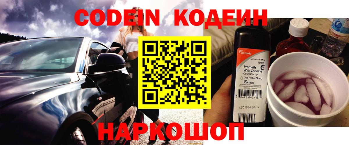 Кодеин напиток Lean (лин)  Codein напиток Lean (лин)  Верхняя Пышма  Вход с VPN 