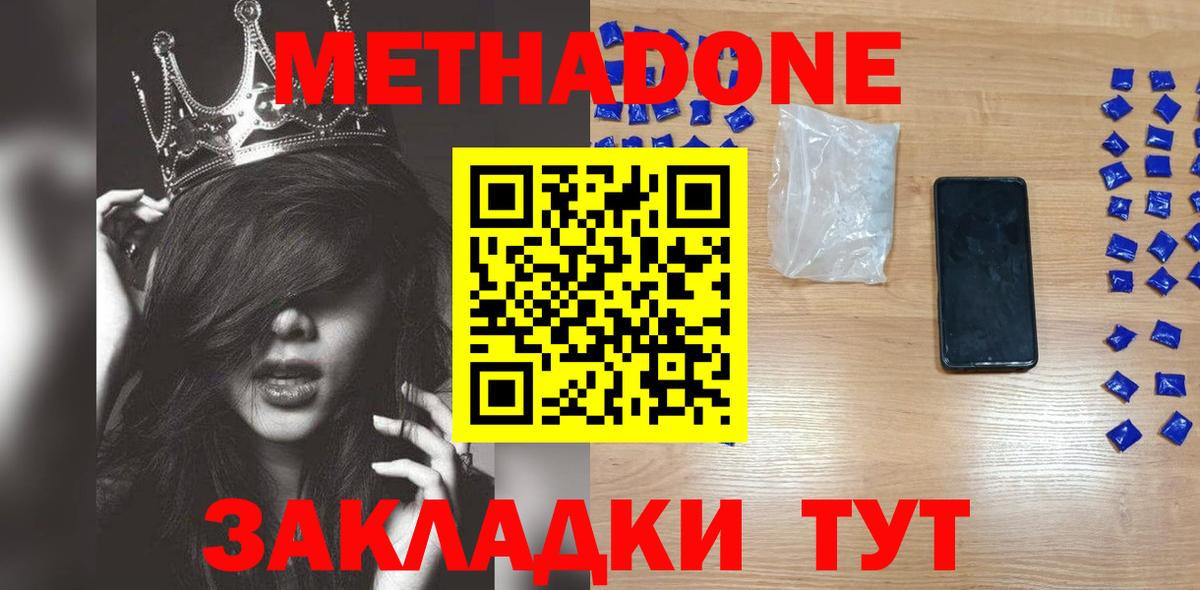 МЕТАДОН кристалл  Вход с VPN  Верхняя Пышма 